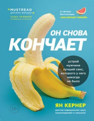 Он снова кончает. Устрой мужчине лучший секс, которого у него никогда
