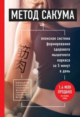 Метод Сакума. Японская система
