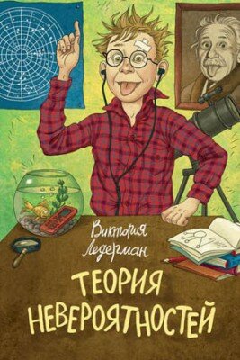 Теория невероятностей. Виктория Ледерман