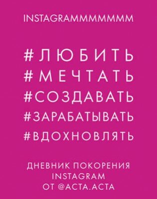 Дневник покорения Instagram. Юлия Гладкова
