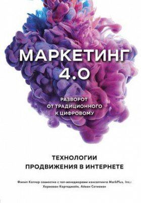 Технологии продвижения в интернете