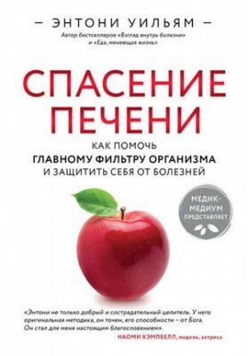 Спасение печени: как помочь главному фильтру организма и защитить себя