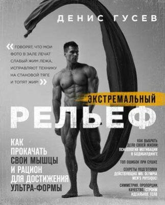 Экстремальный рельеф. Денис Гусев