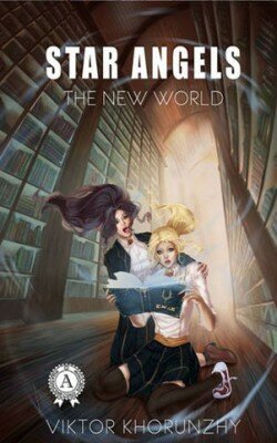 Star Angels. The New World. Viktor Khorunzhy